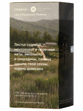 «Травки как в Красной Поляне» Напиток чайный травяной