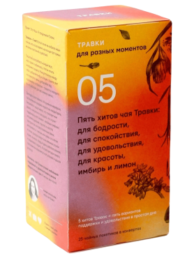 «Травки для разных моментов» Напиток чайный травяной, ассорти 5 вкусов